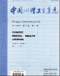 中国心理卫生杂志