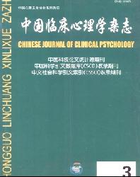 中国临床心理学杂志