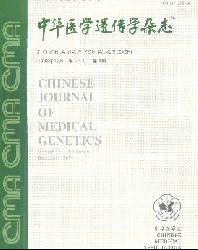 中华医学遗传学杂志