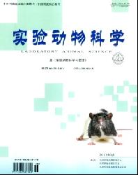 实验动物科学