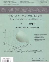 数理医药学杂志