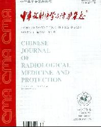 中华放射医学与防护杂志