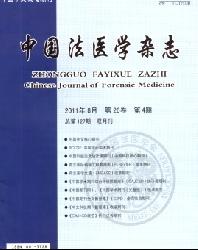 中国法医学杂志