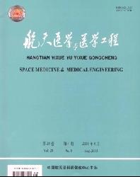 航天医学与医学工程