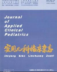 实用儿科临床杂志