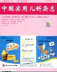 中国实用儿科杂志