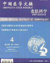 中国医学文摘(皮肤科学)