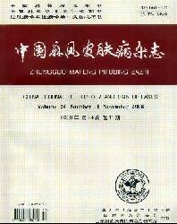 中国麻风皮肤病杂志