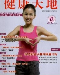 健康天地