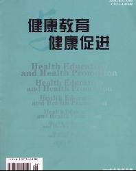 健康教育与健康促进