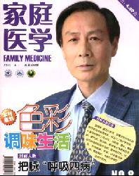 家庭医学(下半月)