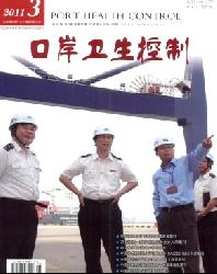 口岸卫生控制
