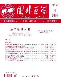 国外医学(医学地理分册)