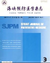 海峡预防医学杂志