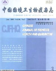 中国国境卫生检疫杂志