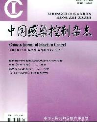 中国感染控制杂志