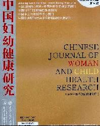 中国妇幼健康研究