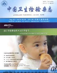 中国卫生检验杂志