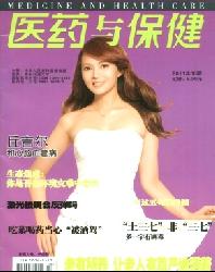 医药与保健