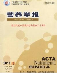 营养学报