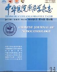 中华医院感染学杂志