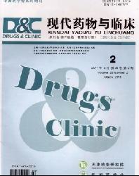 现代药物与临床