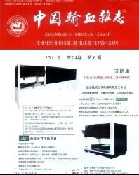 中国输血杂志