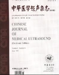 中华医学超声杂志(电子版)