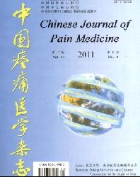 中国疼痛医学杂志