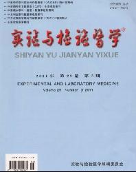 实验与检验医学