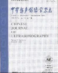 中华超声影像学杂志