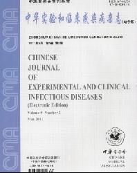 中华实验和临床感染病杂志(电子版)
