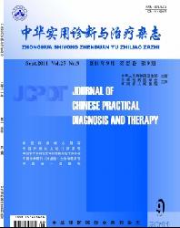 中华实用诊断与治疗杂志