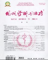 现代诊断与治疗