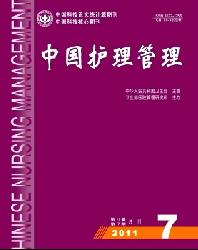 中国护理管理