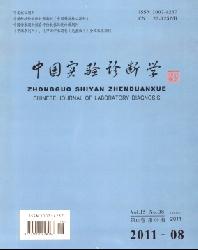 中国实验诊断学