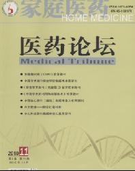 家庭医药(医药论坛)