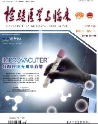 检验医学与临床