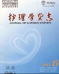 护理学杂志