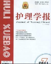 护理学报