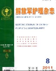 解放军护理杂志