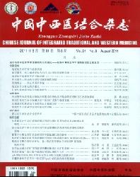中国中西医结合杂志