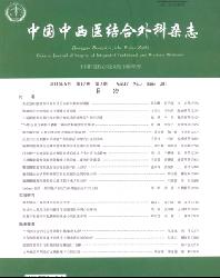 中国中西医结合外科杂志