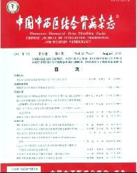 中国中西医结合肾病杂志