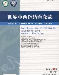 世界中西医结合杂志