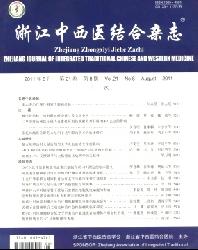 浙江中西医结合杂志