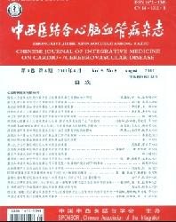 中西医结合心脑血管病杂志
