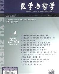 医学与哲学(人文社会医学版)