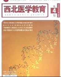 西北医学教育