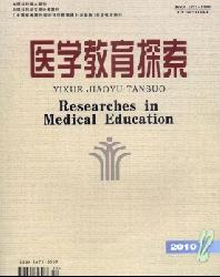 医学教育探索